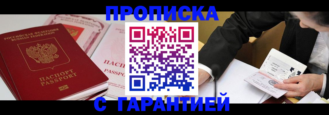 временная регистрация собственник в Крымске