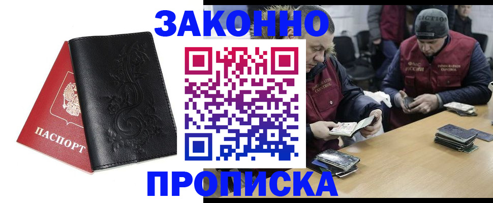 временная регистрация в Крымске