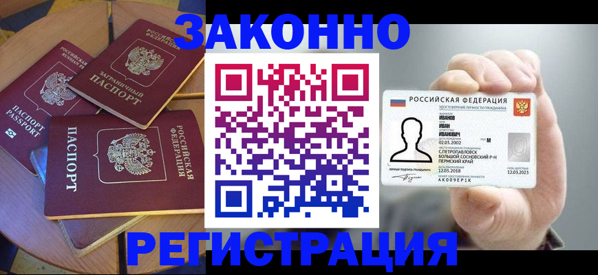 прописка для кредита в Крымске