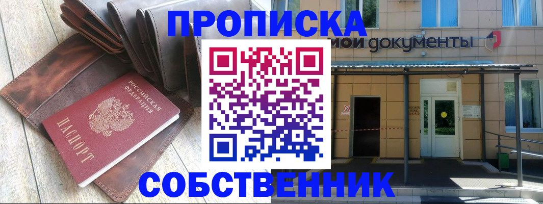 прописка штамп в Крымске