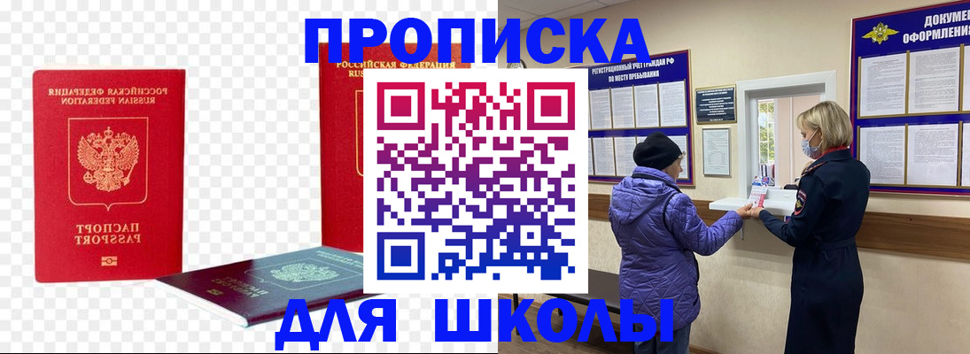 где прописаться в Крымске